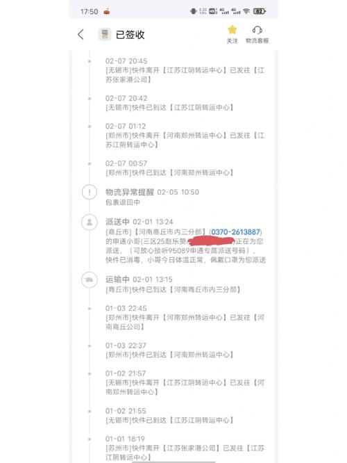 怀化市天天快递单号查询