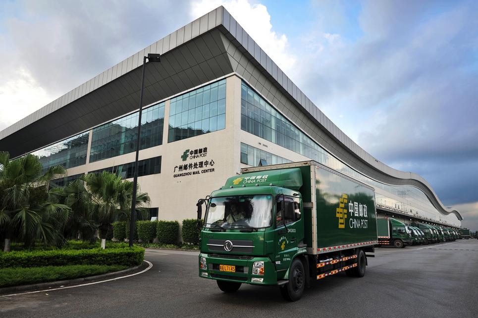 广州市邮政速递物流公司