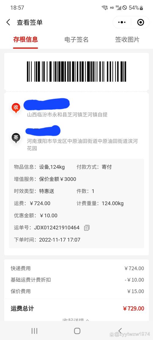 京东物流码快递查询单号