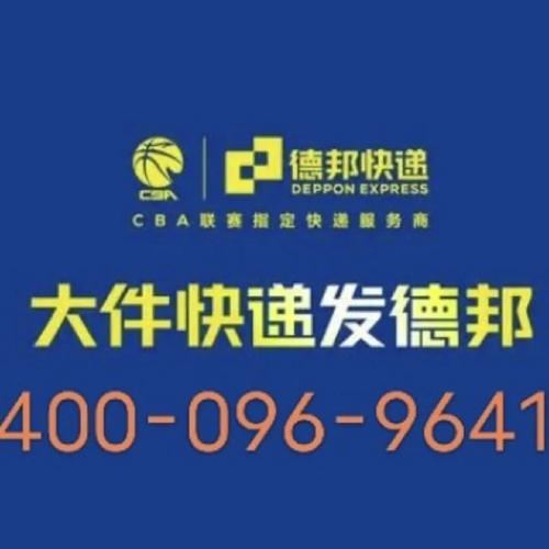 自贡市德邦物流电话号码