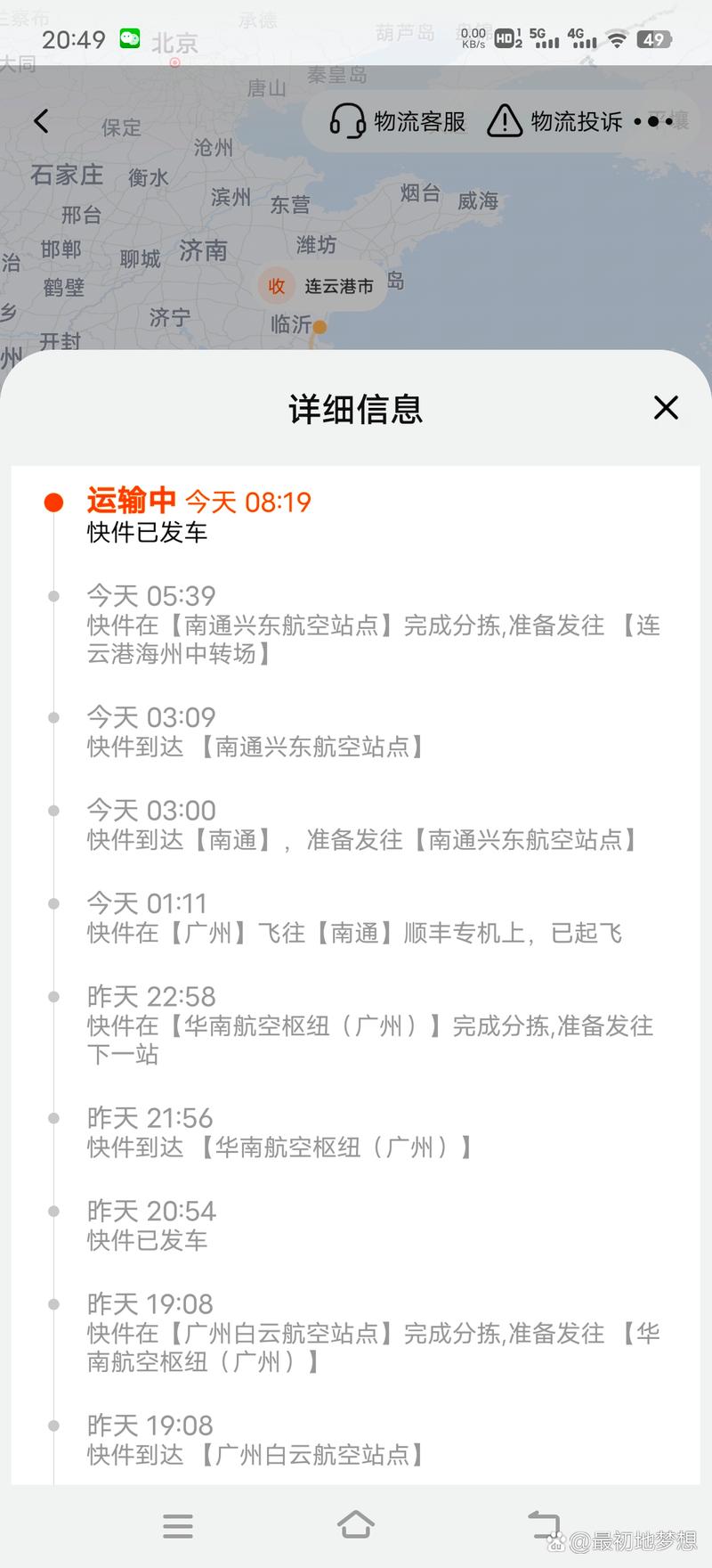 子长天天快递电话是多少