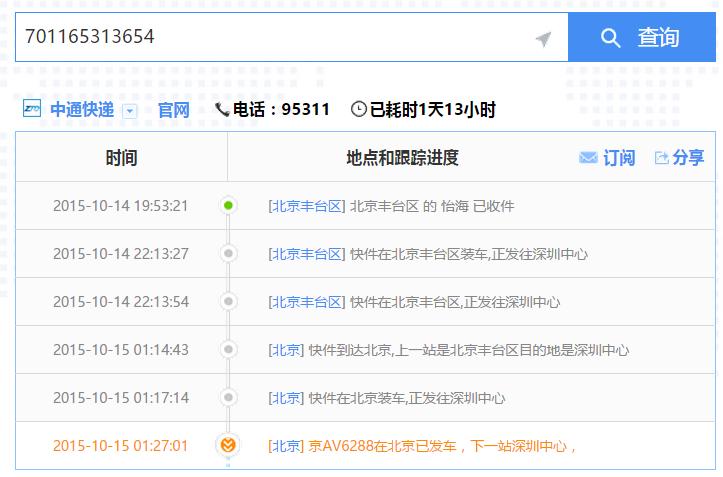 中通运单号查询物流信息