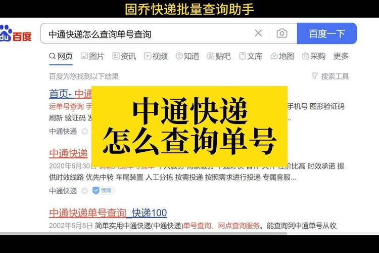 中通运单号查询物流信息