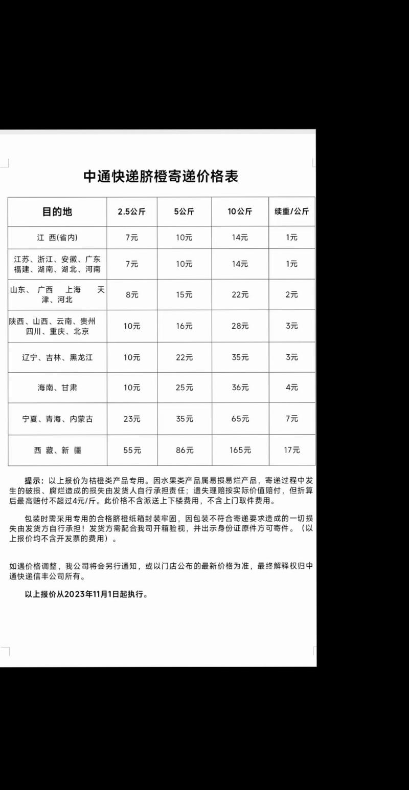 中通快递走物流什么价格