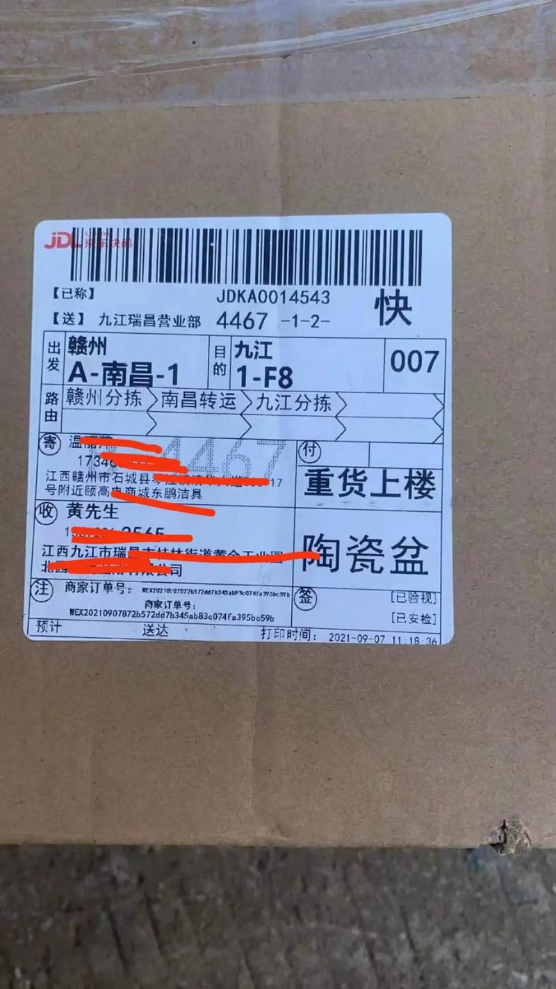 京东快递的快递物流信息