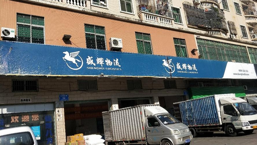 深圳市盛辉物流单号查询