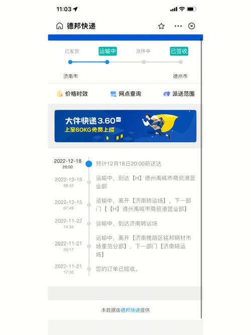 黑龙江德邦物流网点查询