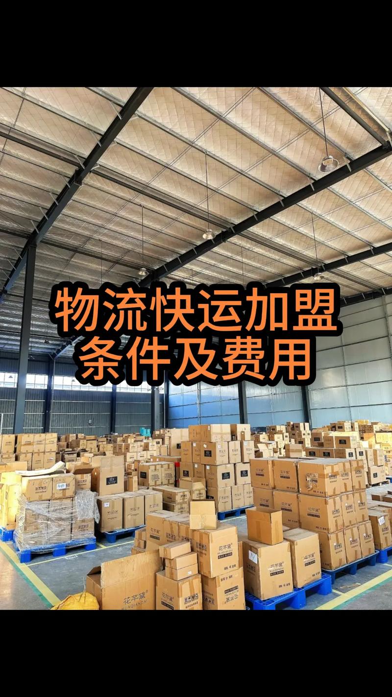 怎样加盟物流公司代理点