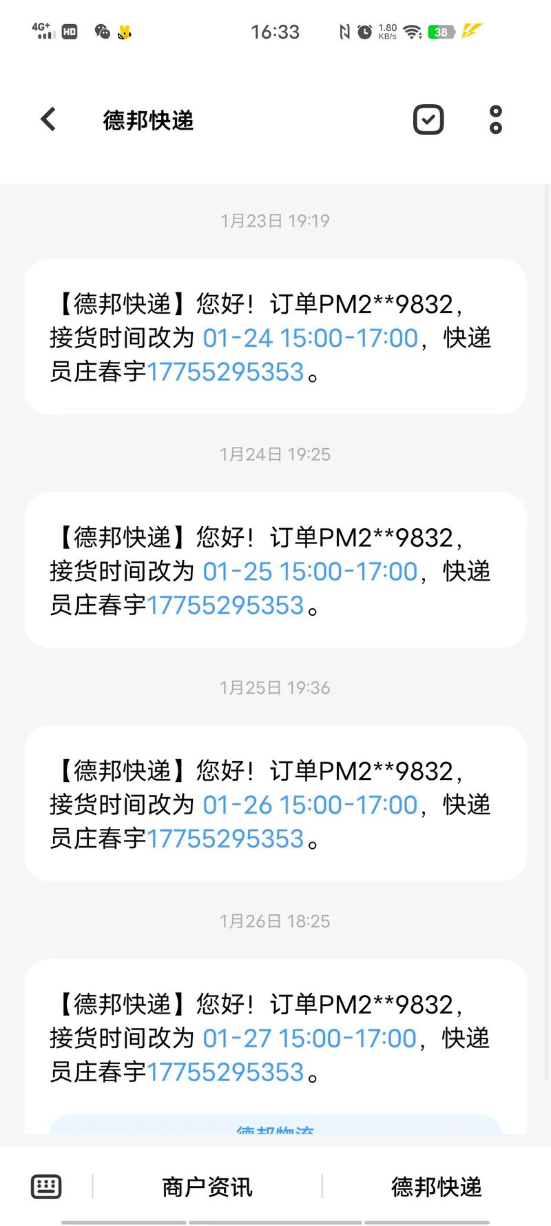 德邦物流三亚吉阳区电话