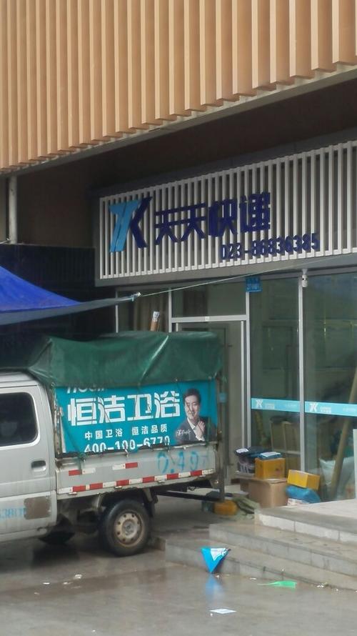 天天快递重庆江北区电话