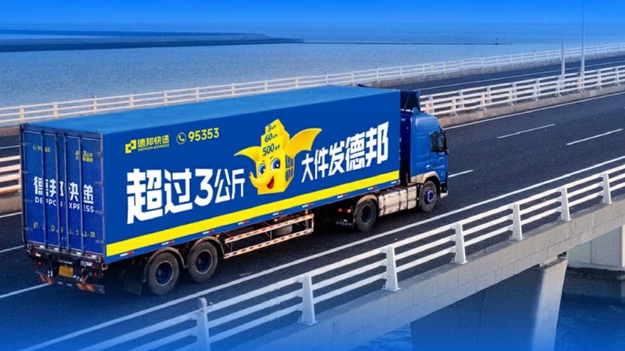 德邦物流3.60特惠件