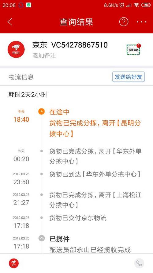 京东快递号码怎么查快递
