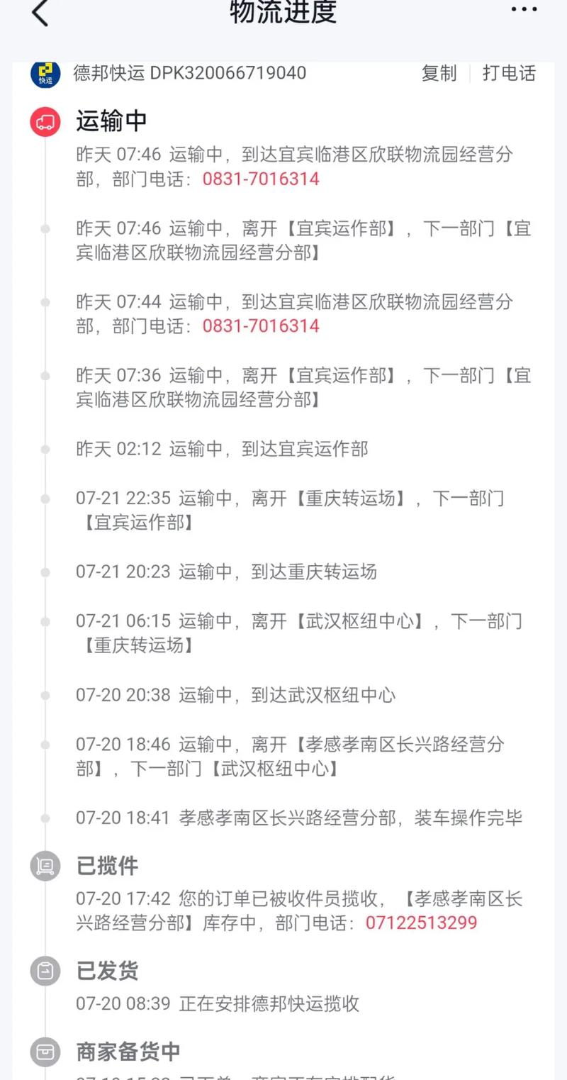 宜昌市德邦物流电话号码