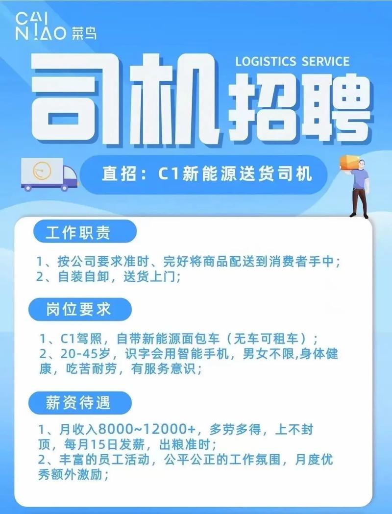 泰安京东配送站招聘司机