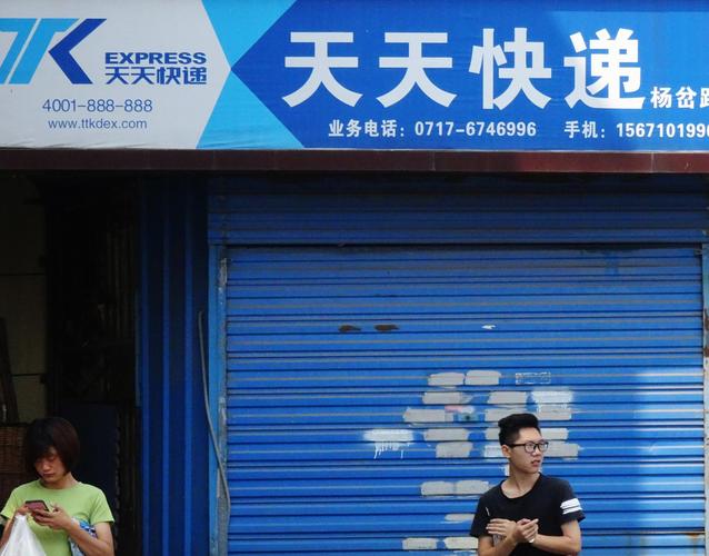 衡阳市天天快递网点查询