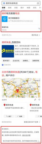 德邦开发区物流电话号码