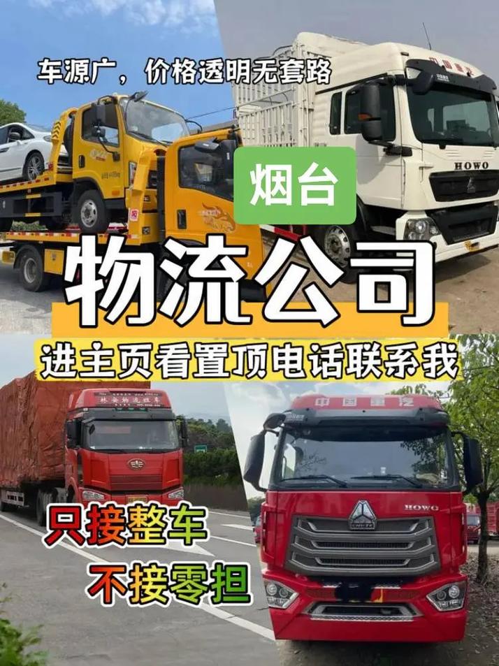 烟台开发区有哪些物流