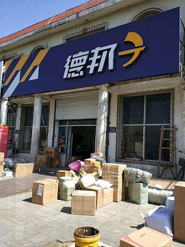 深圳市龙岗区德邦物流点