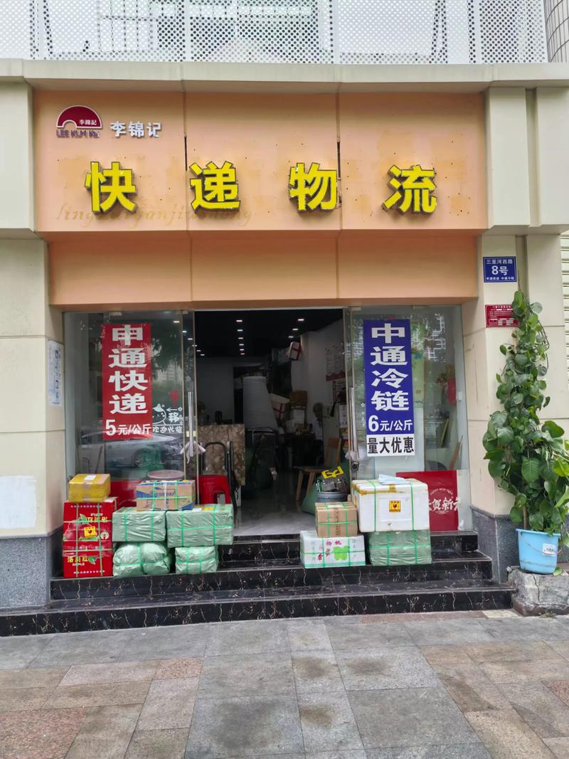 四川成都成华区天天快递