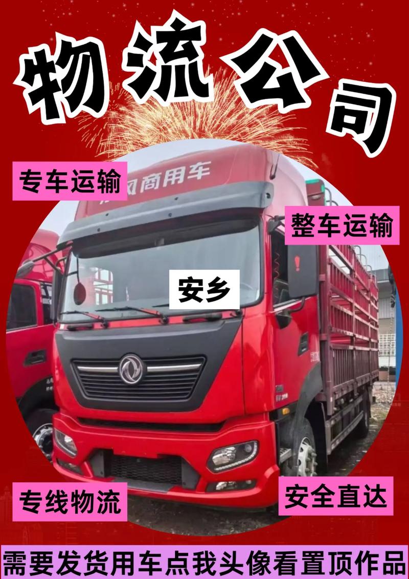 安乡物流公司电话号码