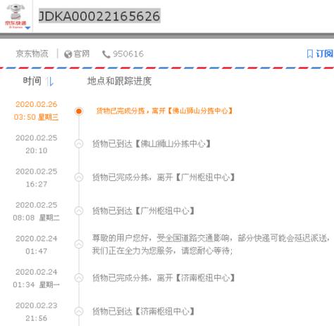 杭州下城区京东快递号码