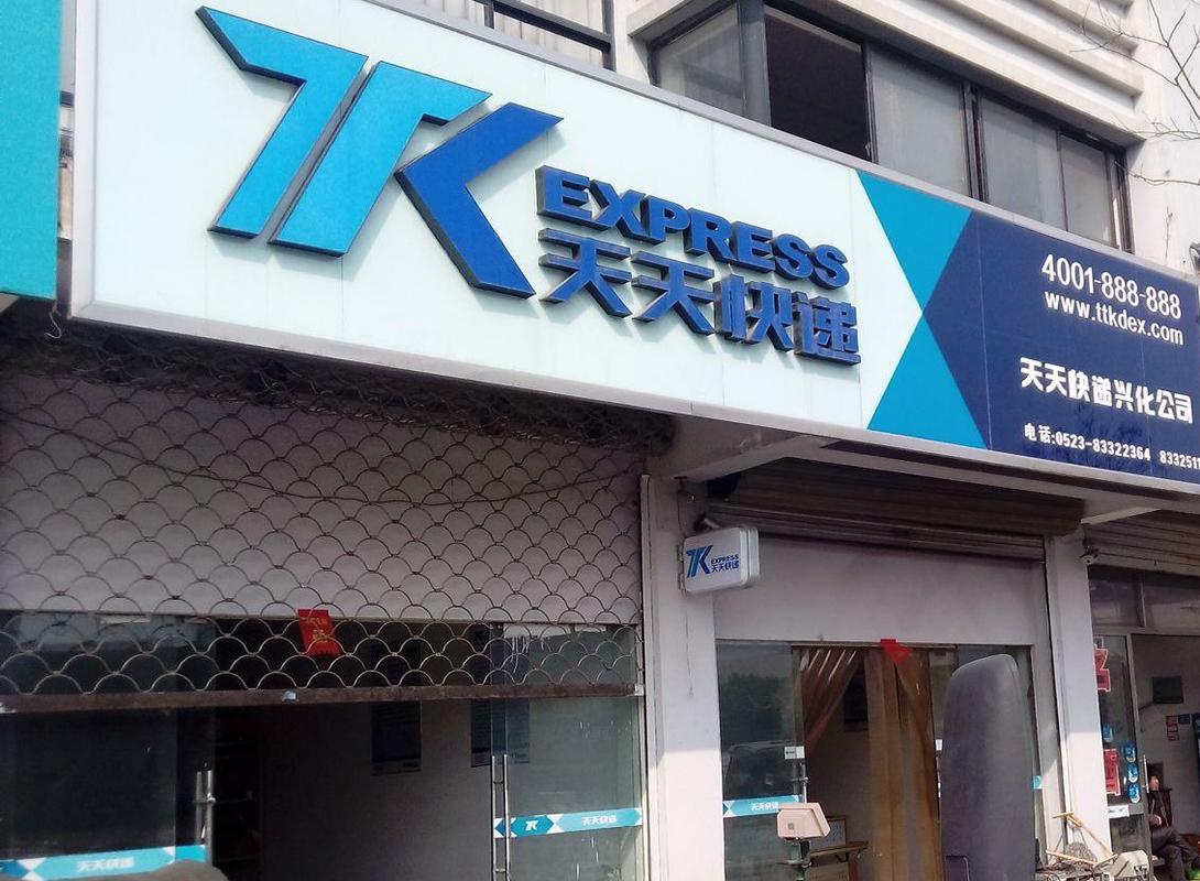 投诉张家口天天快递公司