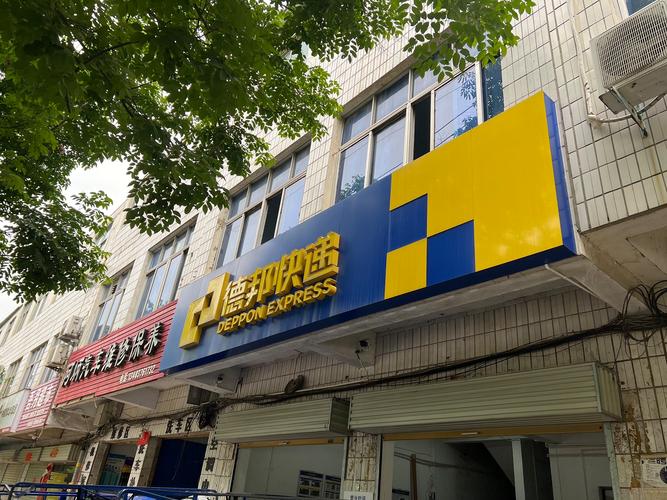 帮我查一下德邦物流的点