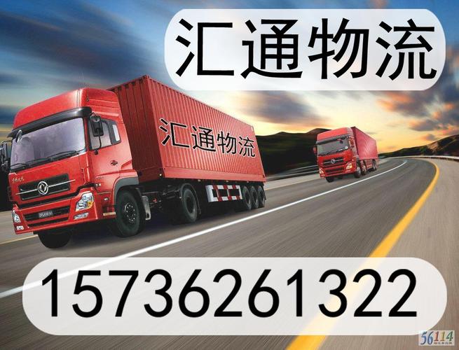 萧山汇通物流货运专线