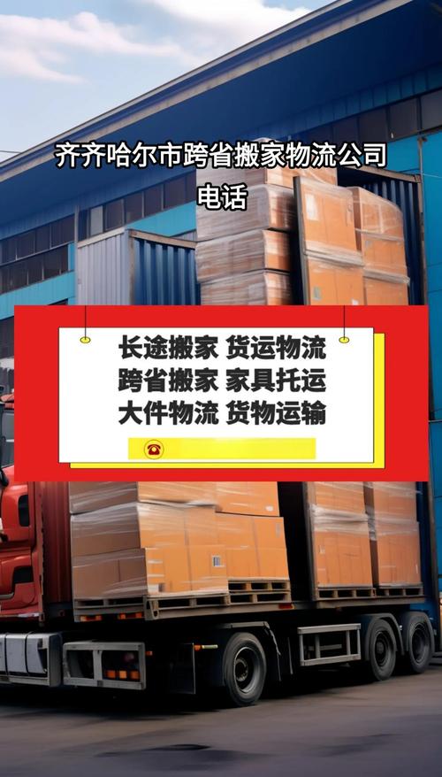 齐齐哈尔恒通物流电话