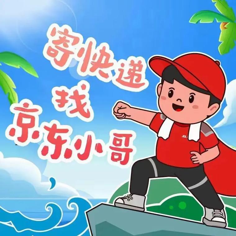 南沙京东快递招聘快递员