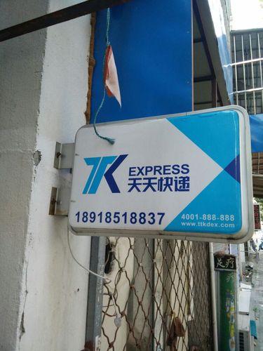 杨浦区天天快递网点分布
