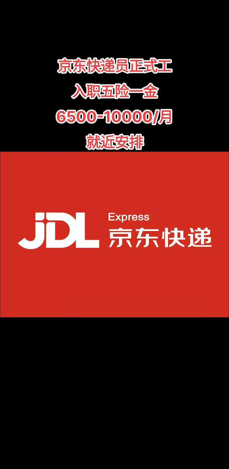 京东快递唐山分公司电话