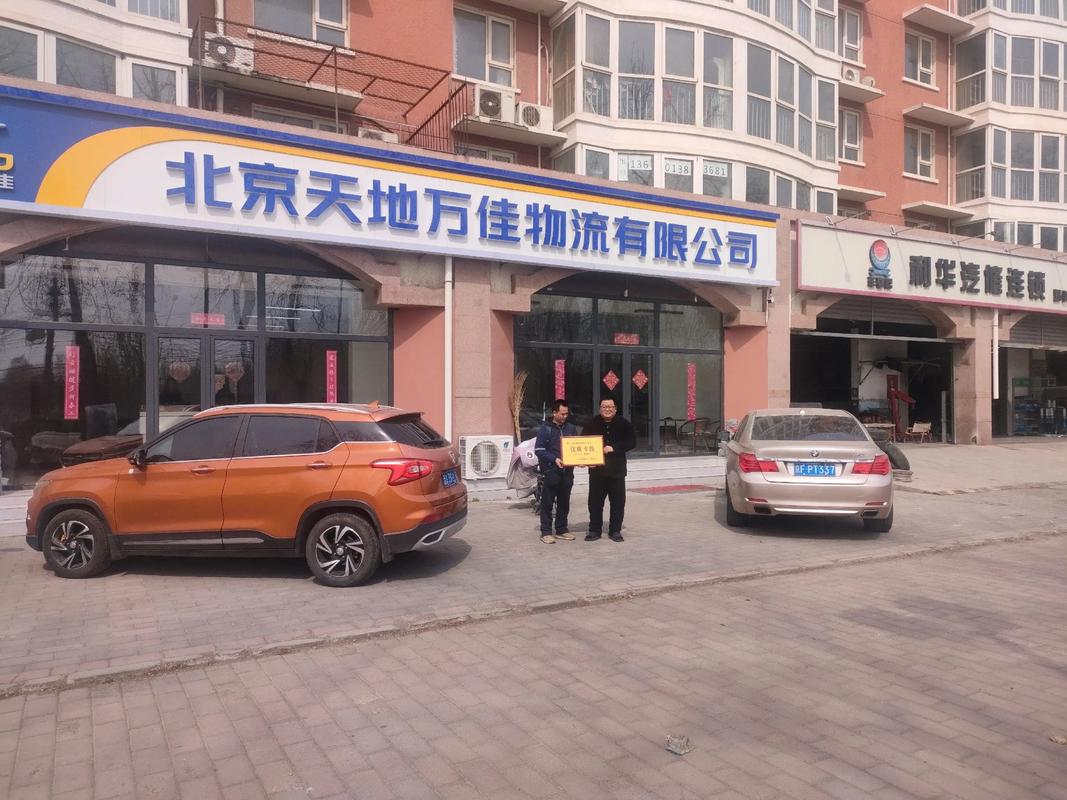 保定远成物流公司电话