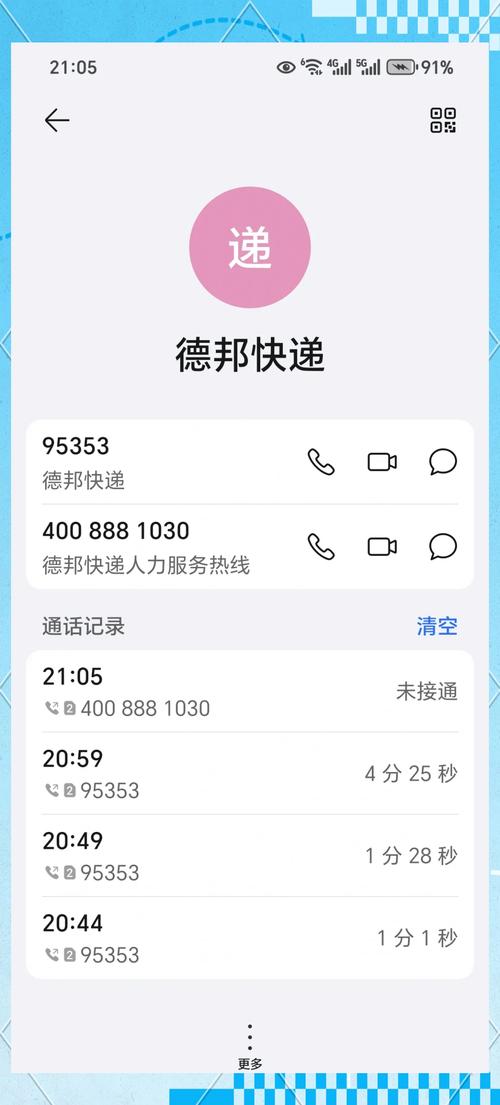 永州市德邦物流电话号码