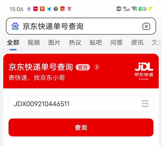 京东运查询单号查询跟踪