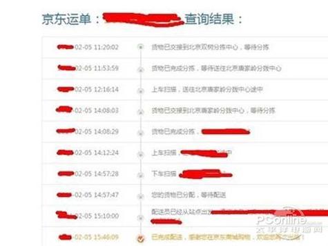 京东运查询单号查询跟踪