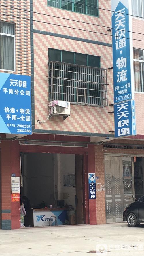 贵港和平路天天快递在哪