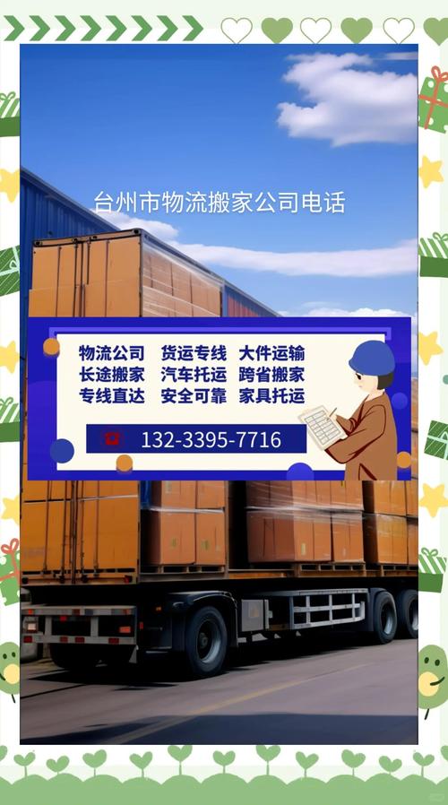 苏州传化物流公司电话