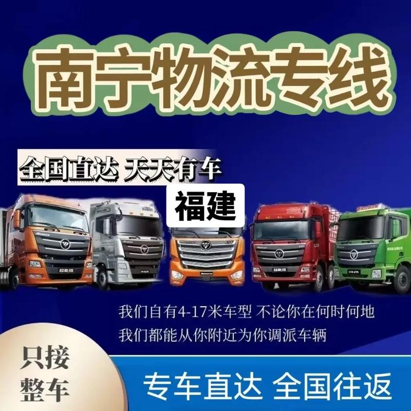 南宁到福建的物流公司