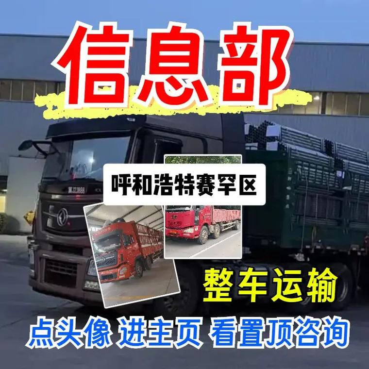 呼和浩特市赛罕区物流