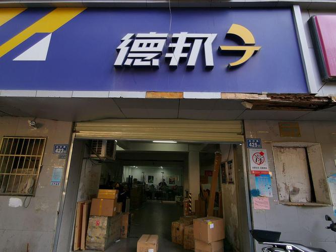 黑龙江省东宁市德邦物流