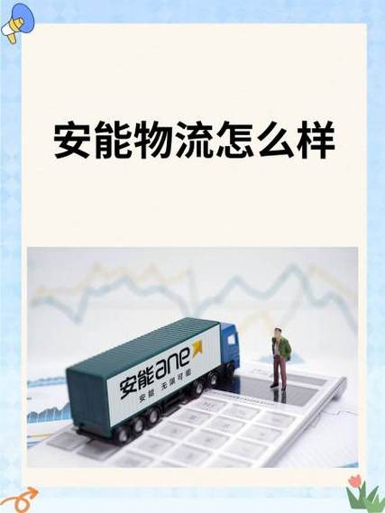 太原小店安能物流电话