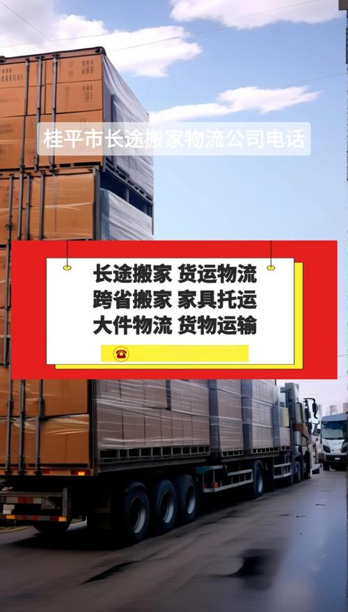 桂平物流公司电话号码