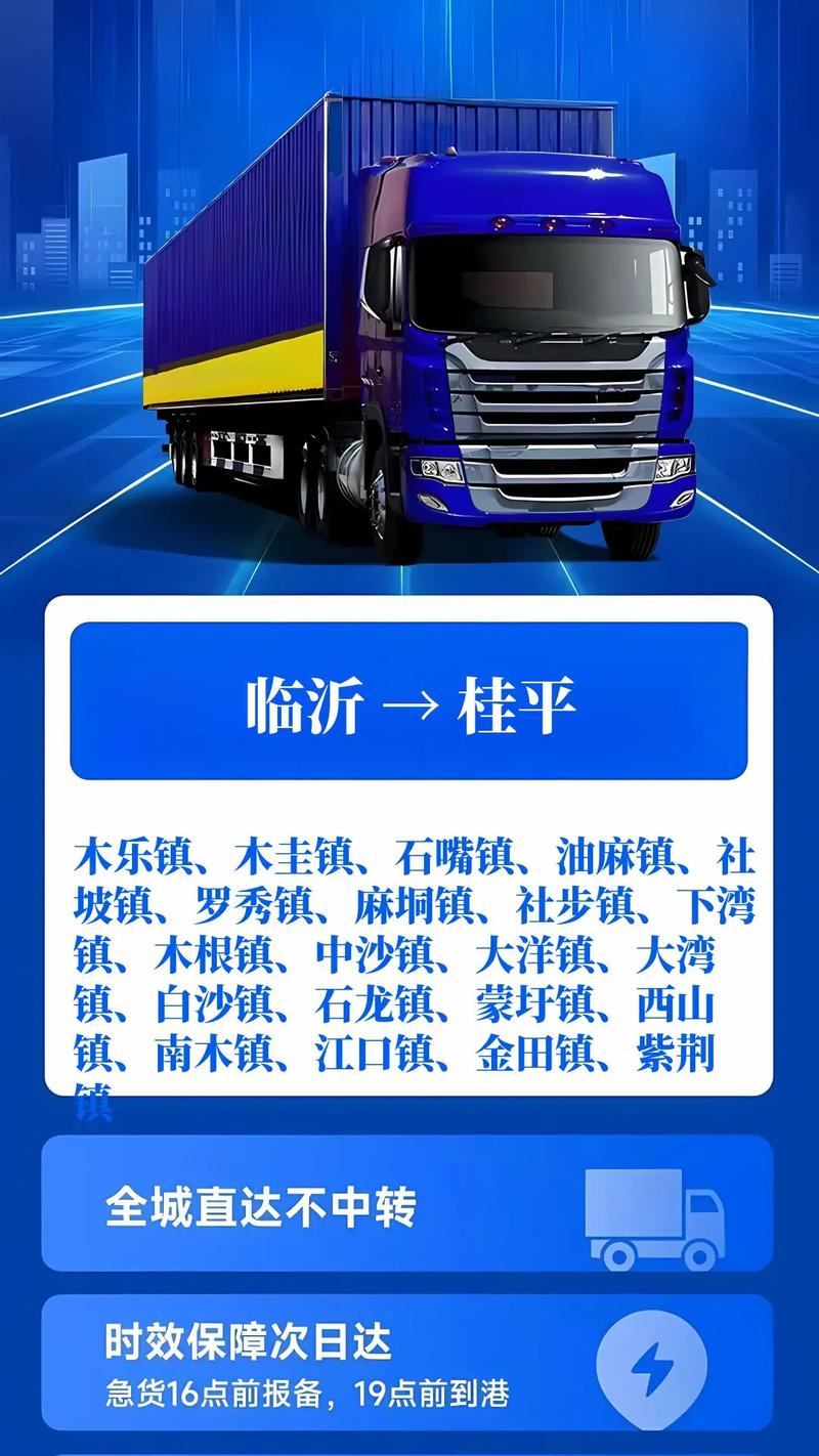 桂平物流公司电话号码