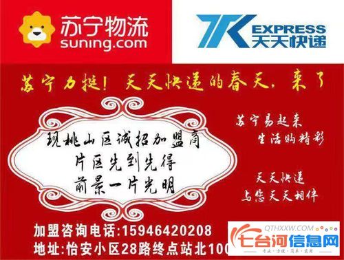天天快递凯里区电话号码