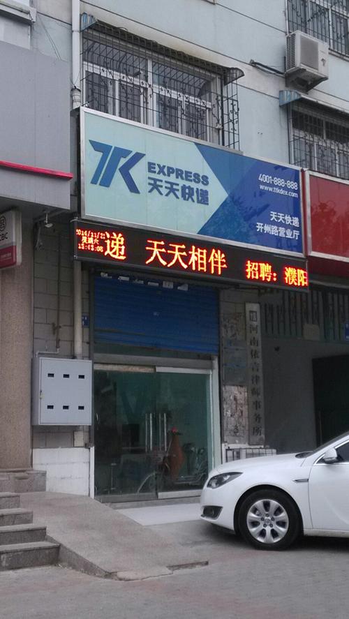 海珠区天天快递客服电话