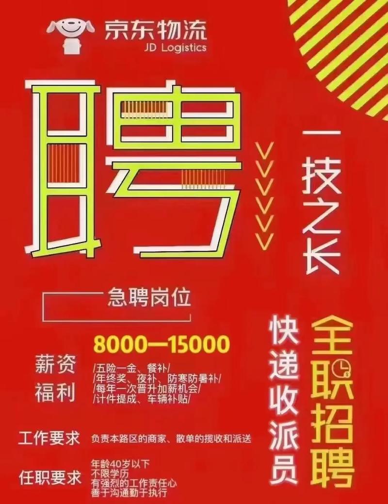 遂宁京东快递在哪里招人