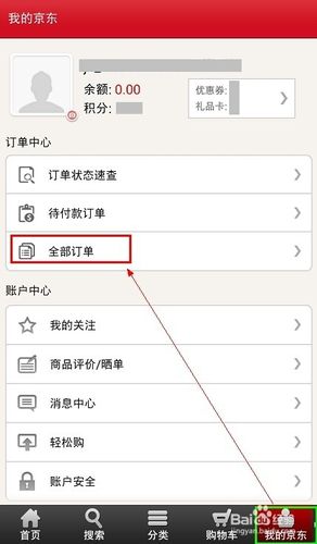 京东快递订单编号查物流