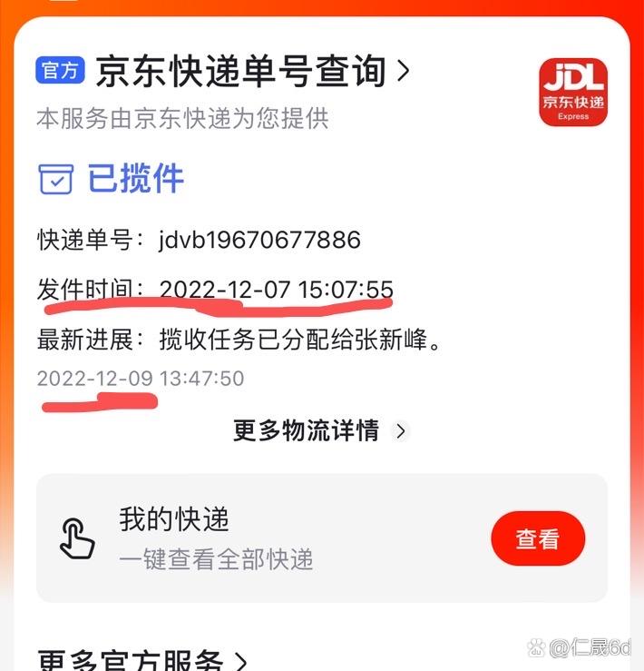 京东电话查询单号码查询