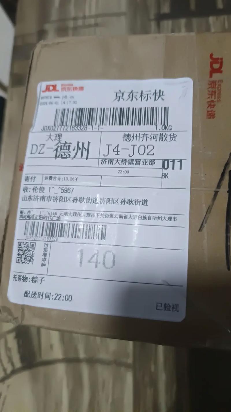 京东电话查询单号码查询